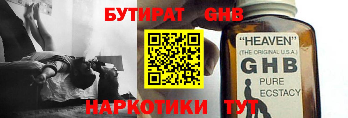 Бутират бутик Златоуст