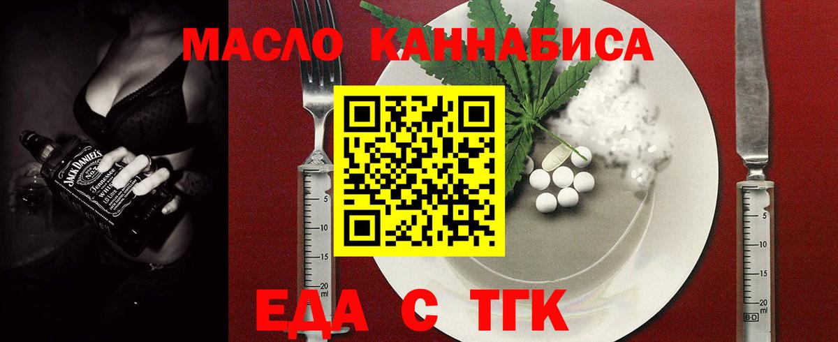 Златоуст  Еда ТГК марихуана  Вход с VPN 