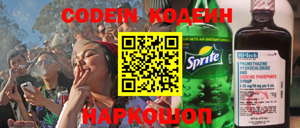 Кодеин напиток Lean (лин)  Вход с VPN  Златоуст  Кодеин Purple Drank 