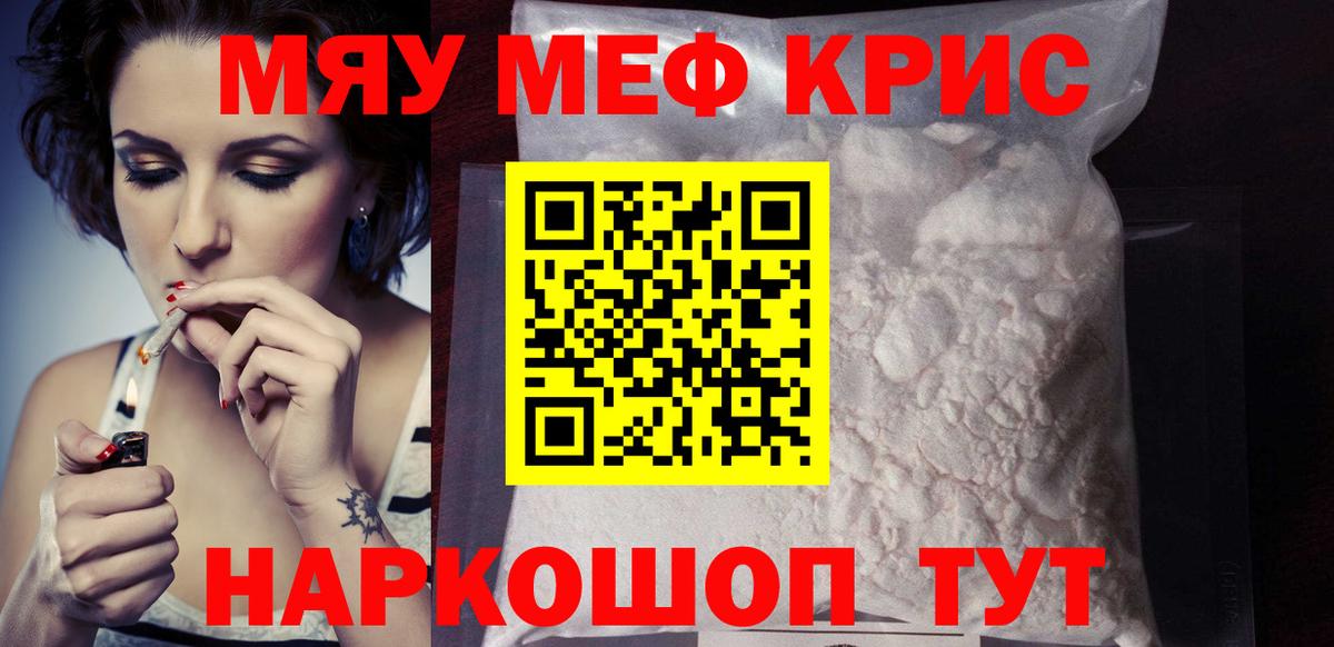 Меф кристаллы Златоуст