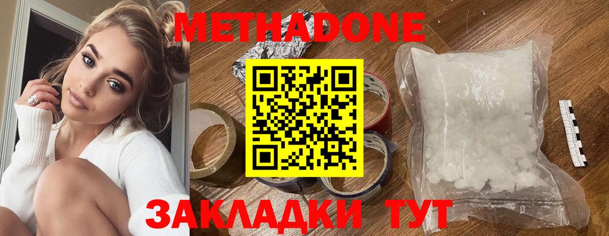 Златоуст  МЕТАДОН methadone  МЕГА ONION  Вход с VPN  МЕТАДОН кристалл 