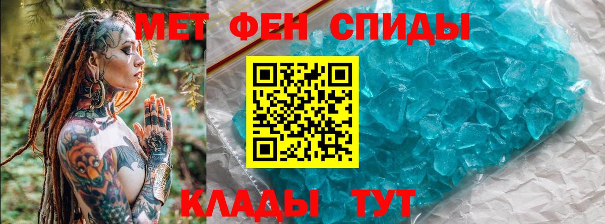 МЕТАМФЕТАМИН мет  МЕТАМФЕТАМИН  Вход с VPN  Златоуст  МЕТАМФЕТАМИН мет 