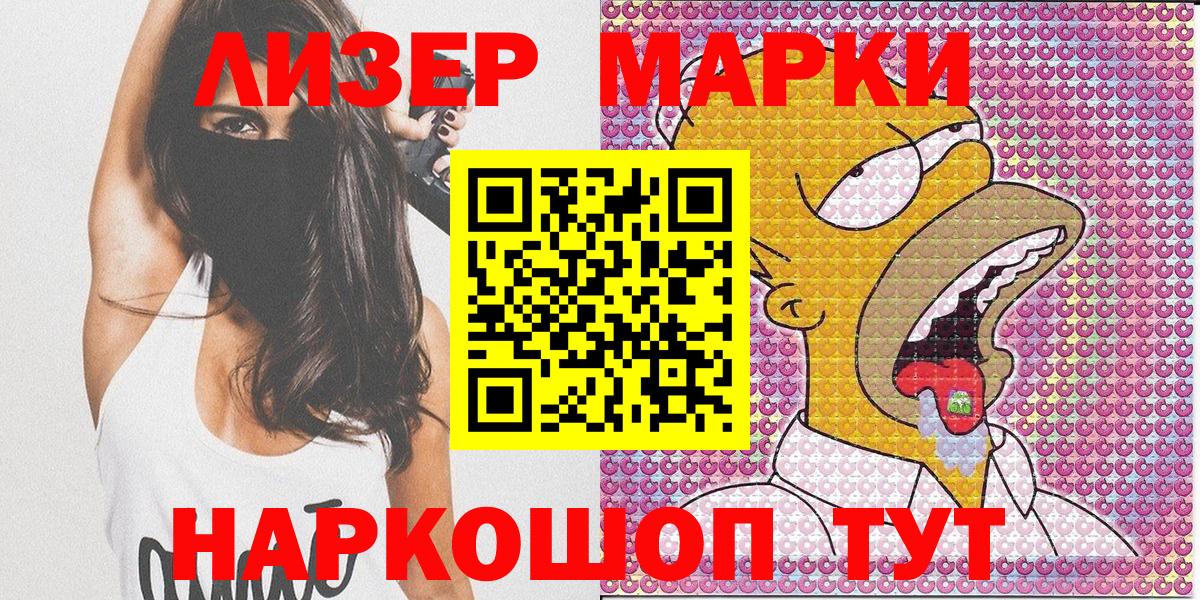 Марки 25I-NBOMe 1,8мг  Вход с VPN  Златоуст 